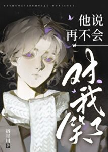 After Being Entangled by a Reborn, Obsessive Male Ghost