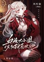The Vampire Eldest Miss Thinks I Like Her