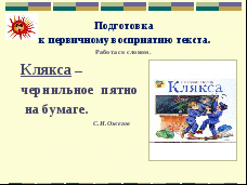 Рассказ носова клякса слушать hello html 398699f5