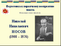 Рассказ носова клякса слушать hello html m24f5cf0