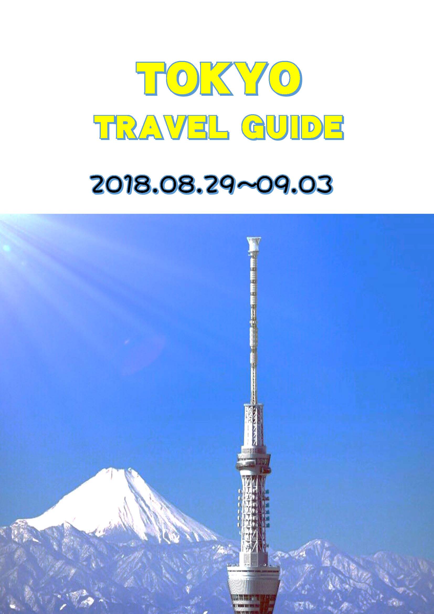 【東京攻略】製作屬於自己的旅遊手冊