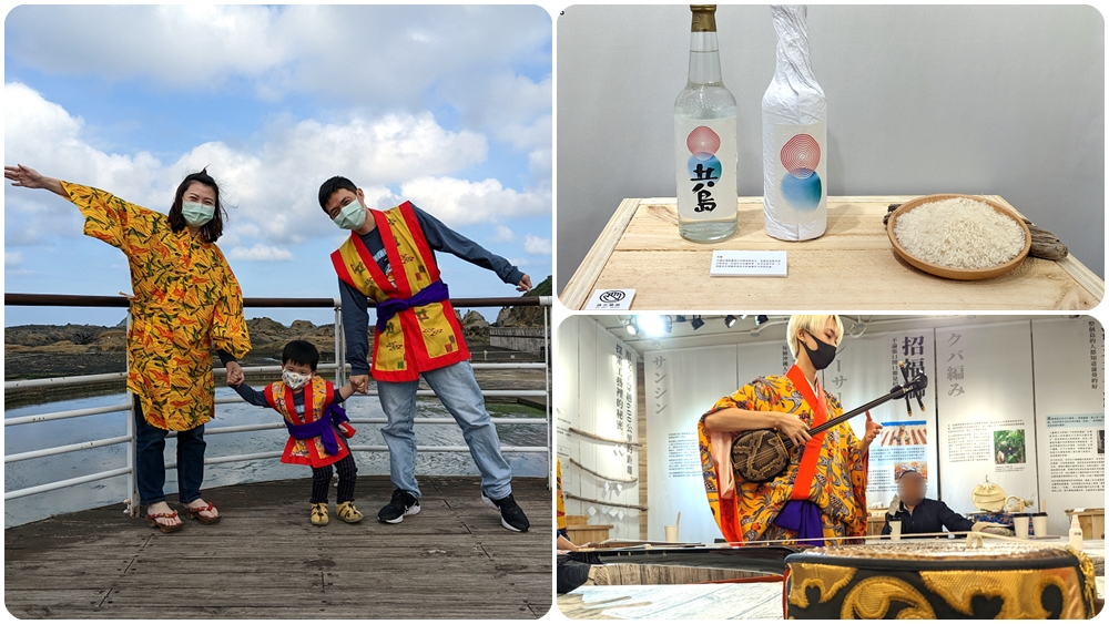 基隆和平島公園 | 【和平島共島季】潮琉工藝展 琉浪攝影比賽 沖繩各類體驗工作坊 免費穿琉服