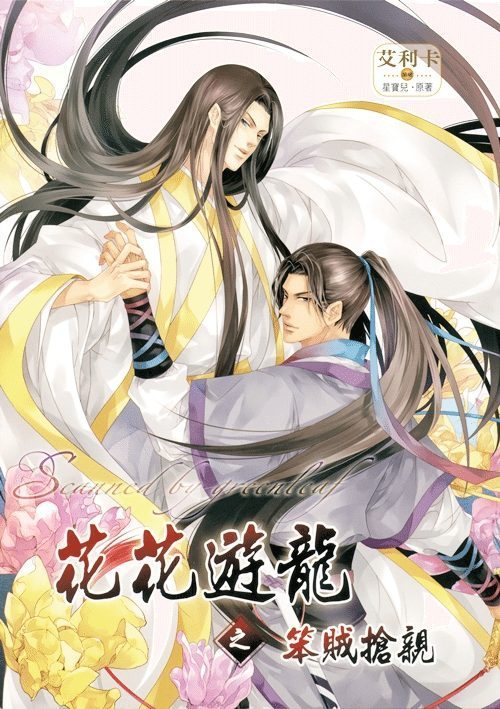 Hua Hua You Long