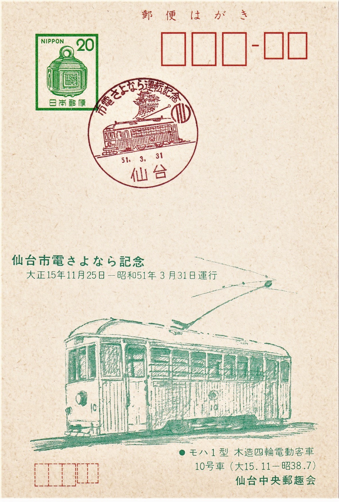 昭和の電車 改訂版（76）ー仙台市電モハ300型ー | DRFC-OB デジタル