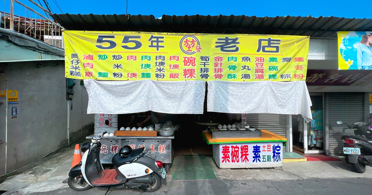 堃發滷肉飯｜嘉義宣信街平價早餐美食，米糕、肉骨酥、碗粿屬未先調味的純白米漿做的Ｑ度好夾雜些許肉燥好吃！