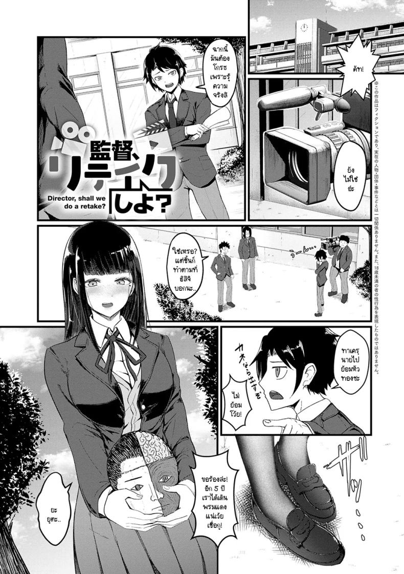 ขอถ่ายใหม่ได้มั้ยคะ ผู้กำกับ [Sasaki Kazuyuki] Kantoku retake shiyo