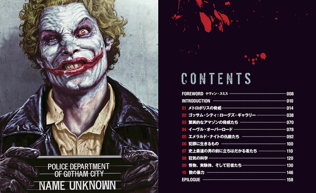 スーサイド スクワッド メンバーやレックス ルーサー 歴代のdcヴィランの情報集めたヴィジュアルブック発売