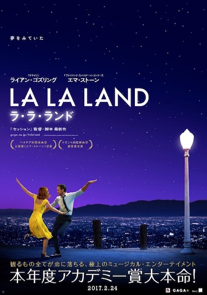 アカデミー賞大本命、ライアン・ゴズリング×エマ・ストーン主演『ラ アカデミー賞大本命、ライアン・ゴズリング×エマ・ストーン主演『ラ
