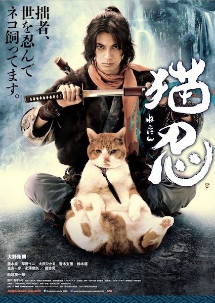 大野拓朗『猫忍』ポスター解禁、主役猫“金時”オフショット収めた