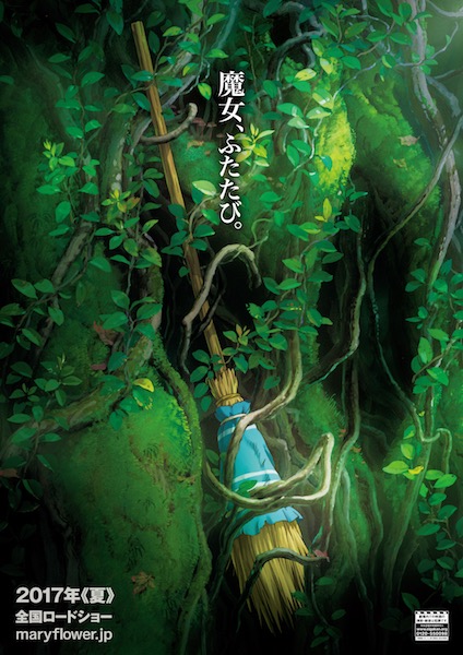 米林宏昌『メアリと魔女の花』貴重な資料を多数展示、「ジ・アート展