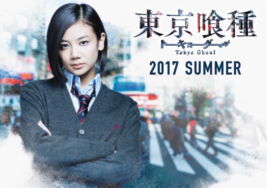 実写版『東京喰種』清水富美加がロングヘアをばっさり、トーカこと霧嶋