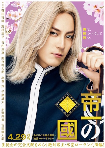 『帝一の國』×クリープハイプ「イト」コラボMVが話題、楽曲特設サイトに“謎の男”登場!