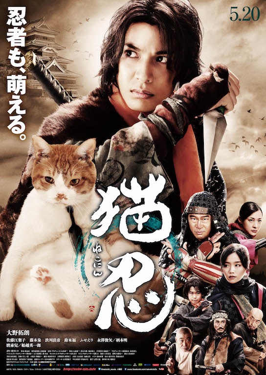 大野拓朗主演のニンジャ活劇『猫忍』アクション満載の予告公開、オヤジ