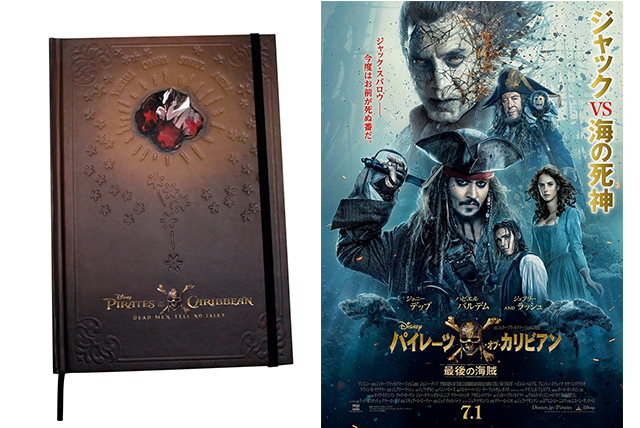グッズ】シリーズ最新作『パイレーツ・オブ・カリビアン／最後の海賊