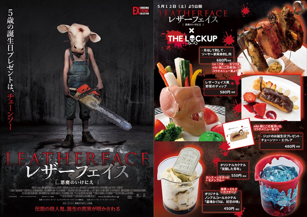 レザーフェイス』監獄レストランとコラボ、ソーヤー家の食卓をイメージ