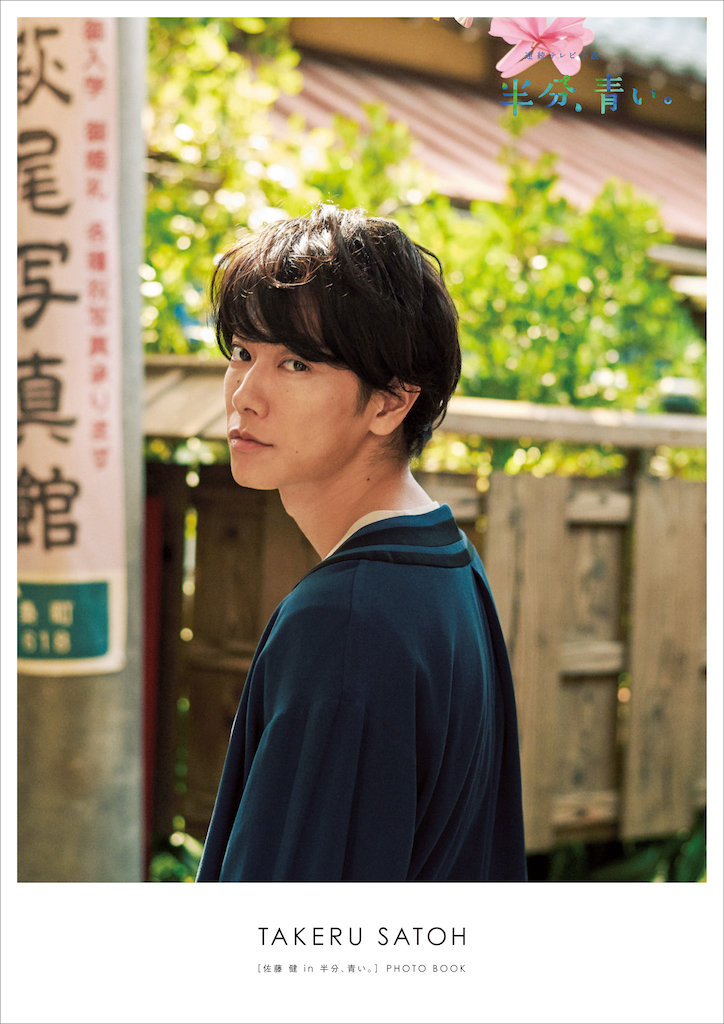 佐藤健、20代最後のカレンダー発売｜“萩尾律”を演じた10ヶ月の記録