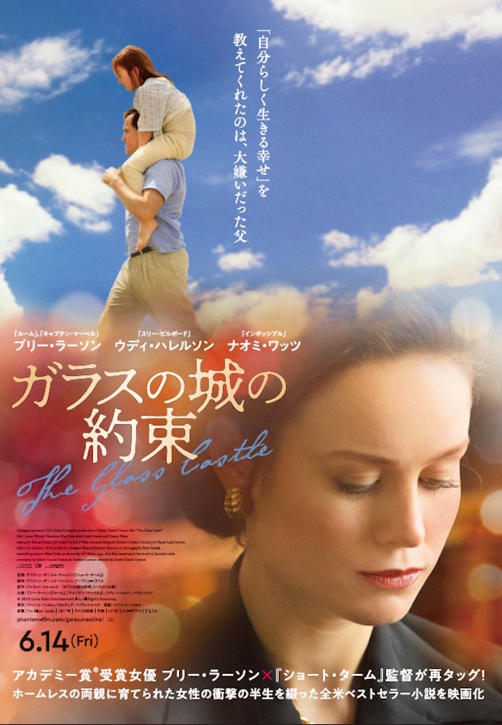 ブリー・ラーソンが『ショート・ターム』監督と再タッグ、『ガラスの城