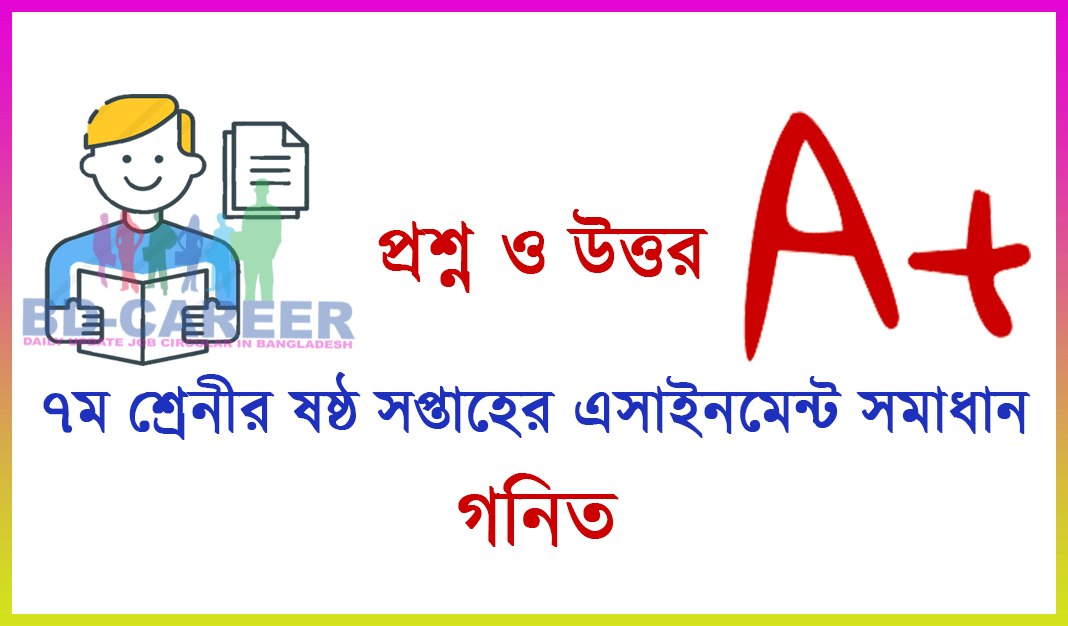 Class 7 Math 6th week Assignment Answer