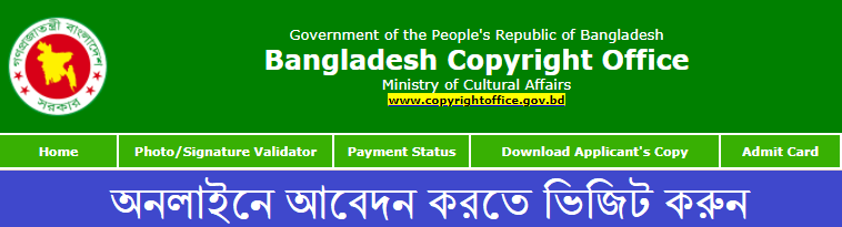 Bangladesh Copyright Office BCO Job Circular 2021