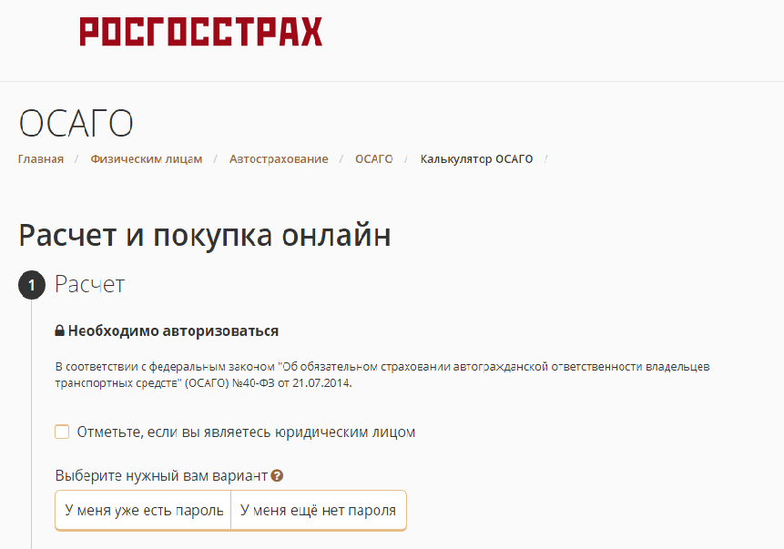 Росгосстрах офисы оформления осаго