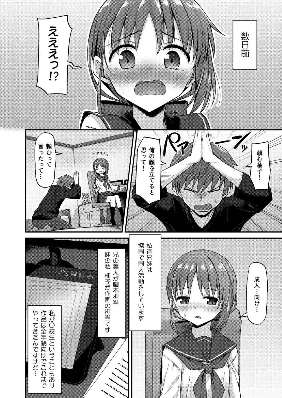 kyoudoudedoujinkatsudouwosurukyoudai_aninomisudeimoutogaerodoujinwoega