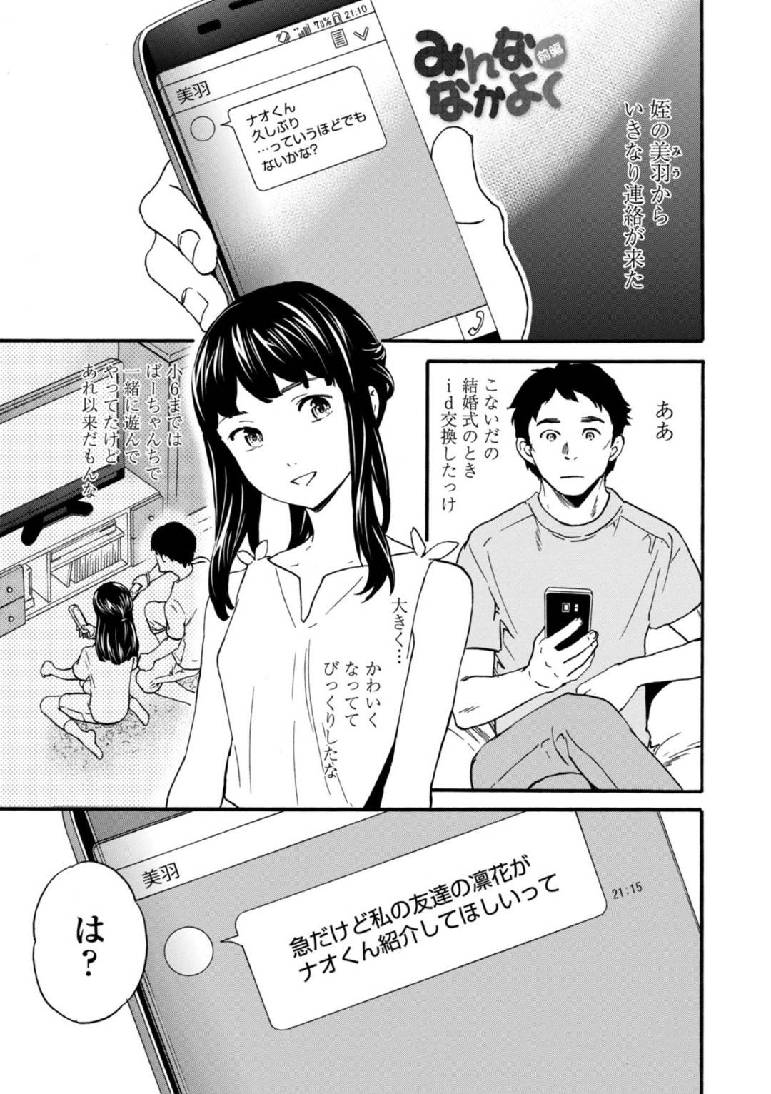 otokohameikarashoukaisaretainranJKtoaiyuuwakusarerutonakadeshisekkusud