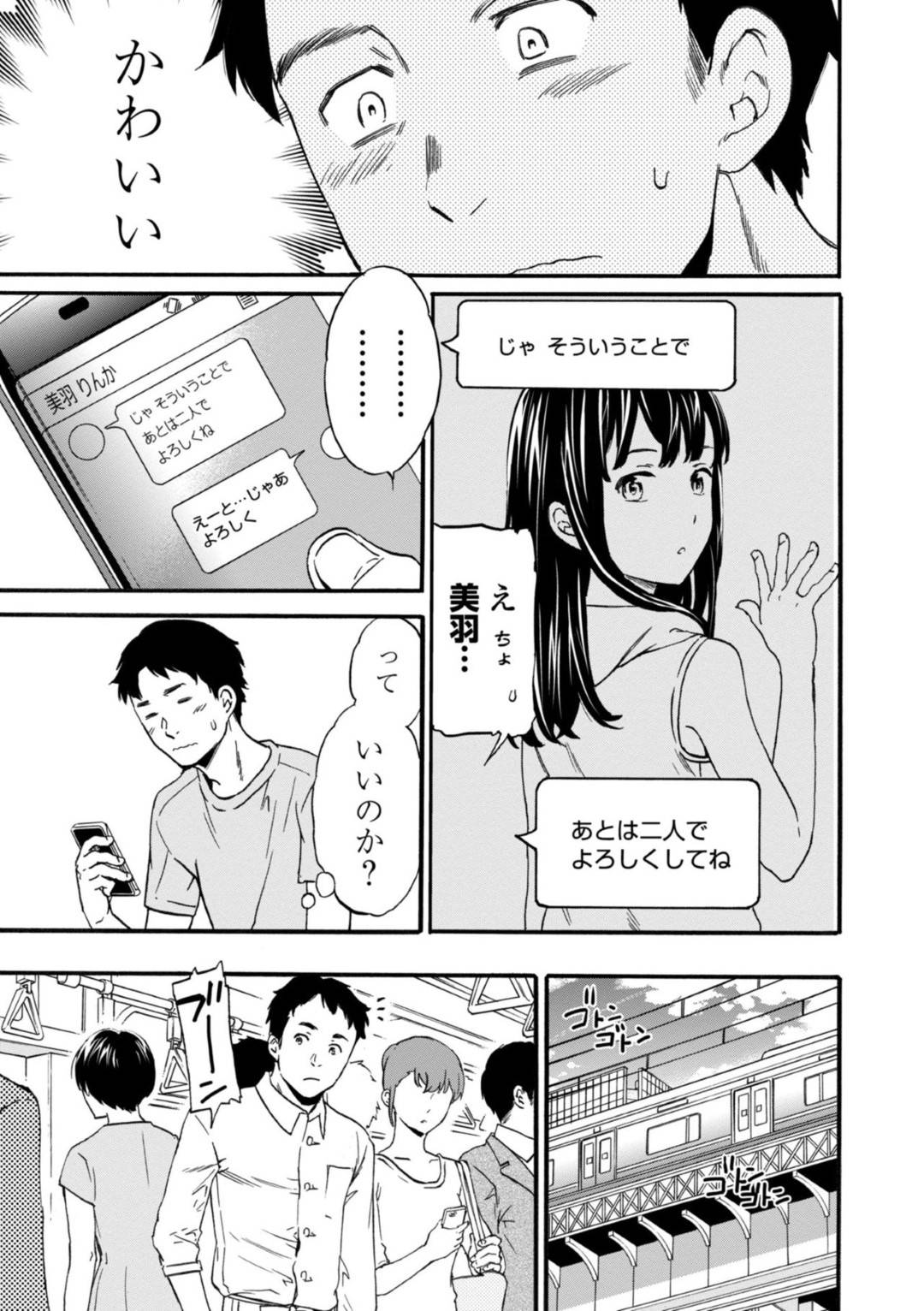 otokohameikarashoukaisaretainranJKtoaiyuuwakusarerutonakadeshisekkusud
