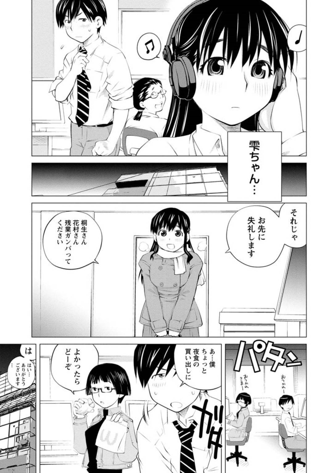 meganewokaketafudanhaotonashiiOLonnahashujinkounidoSninarusaiminjutsuw