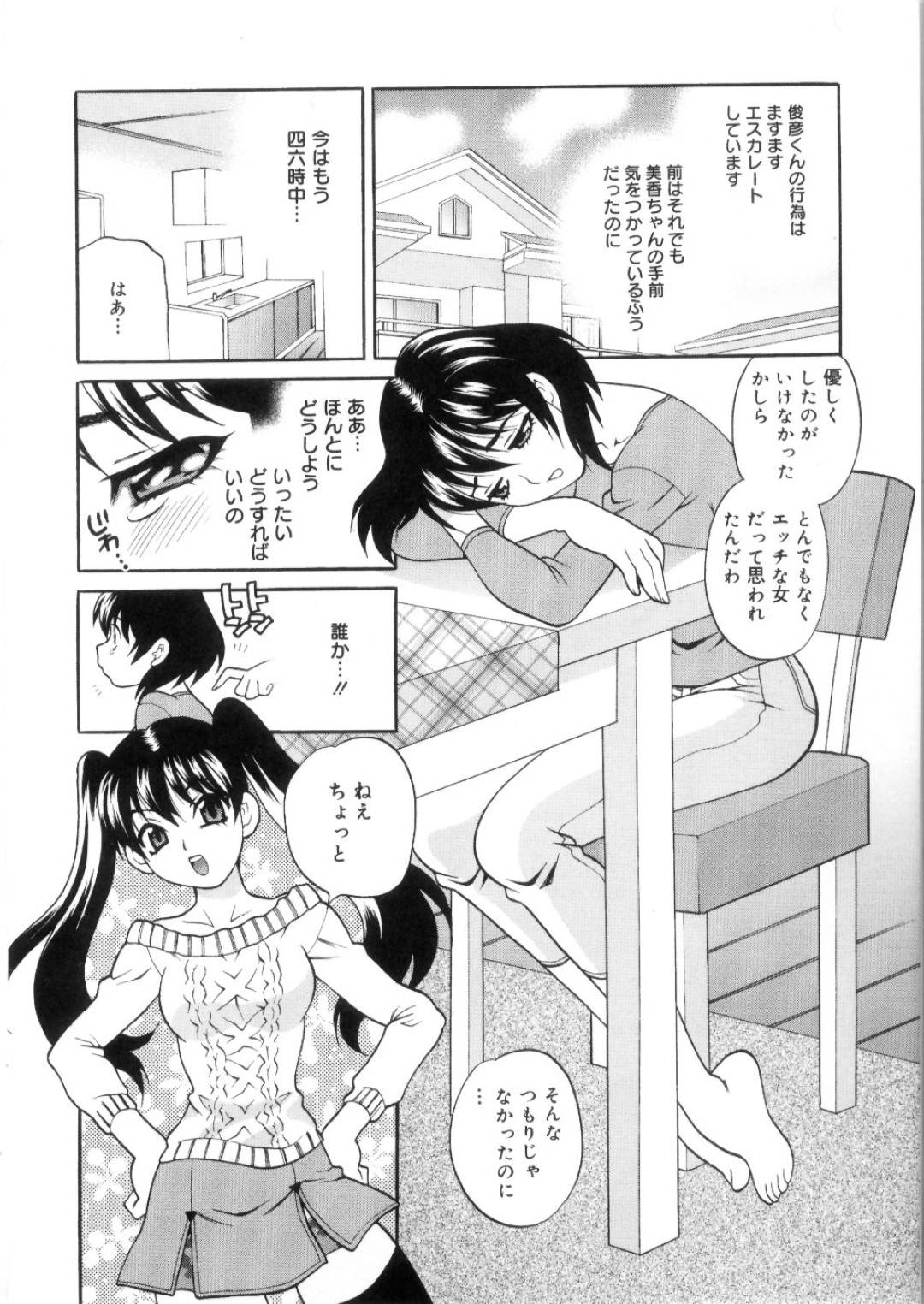 girinomusukonikonokankeiwotomeyoutotsugeruto_namahamesaretaeraretaraya