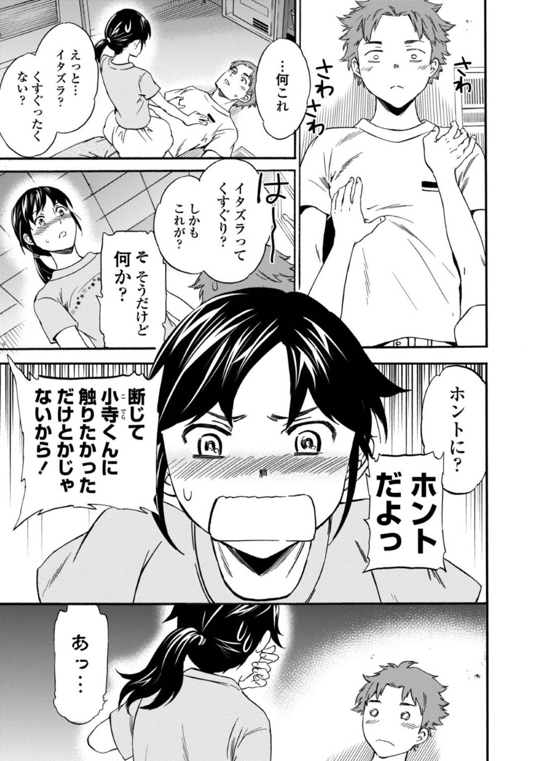 shihatsumadegakkoudeyasumuJKtodanshikounamaha_itazurashiautomuramurash
