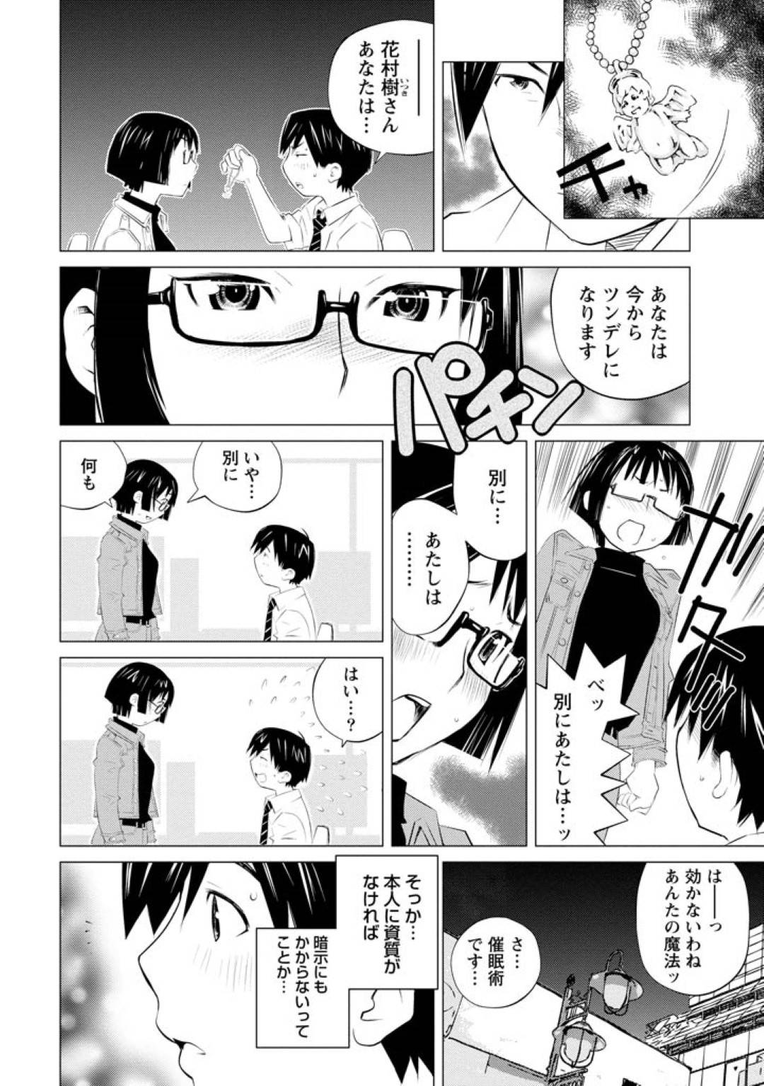 meganewokaketafudanhaotonashiiOLonnahashujinkounidoSninarusaiminjutsuw