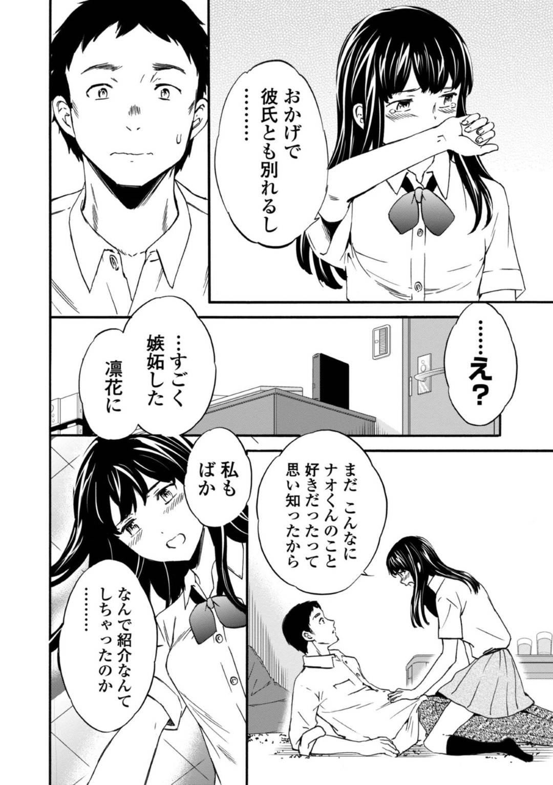 otokonokanojogakaetsutanochinishittokarayuuwakushitenetorinakadeshisek