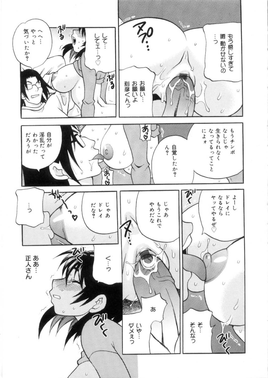 girinomusukonikonokankeiwotomeyoutotsugeruto_namahamesaretaeraretaraya