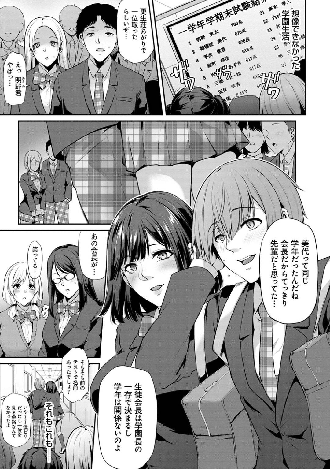 danshikounamaha_jibungakouseisounikitariyuuwogakuenchounioshierareruto