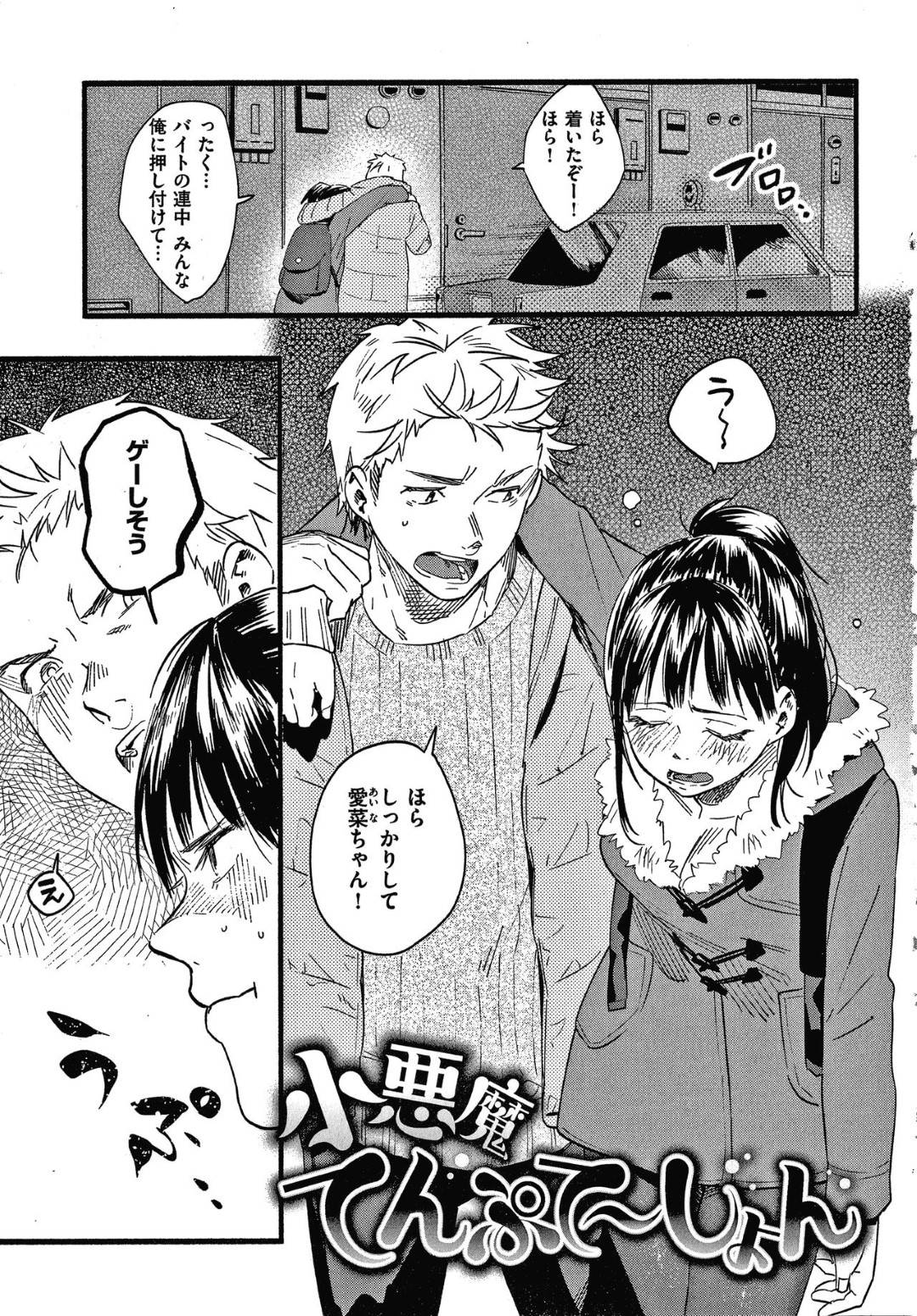 yotsutakouhaiha_senpainoiedechouhatsusurutoicharabusekkusudeakumesuru