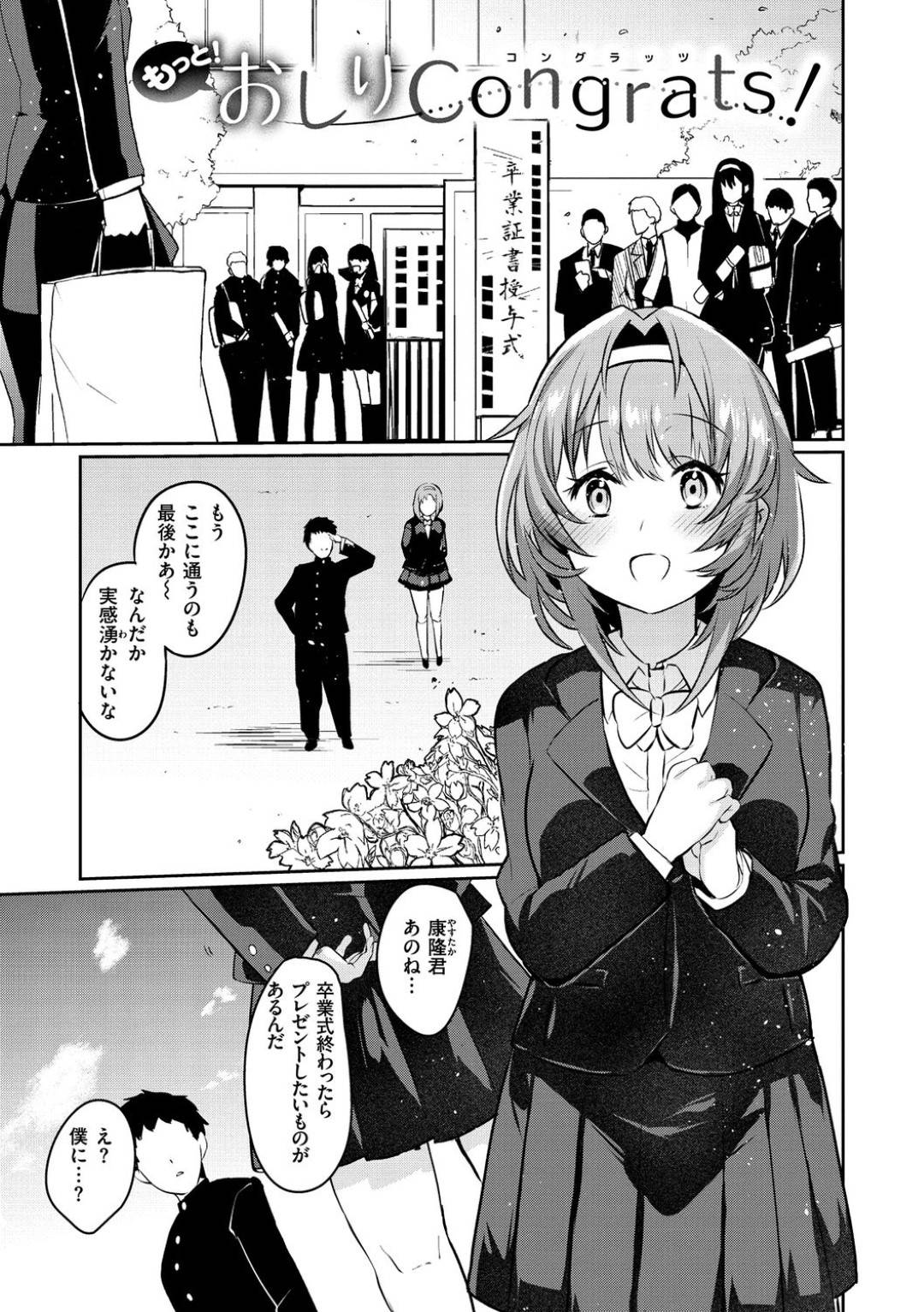 sotsugyoushikinochinikareshitokanojohaseitokaishitsuniikutoaibushiicha