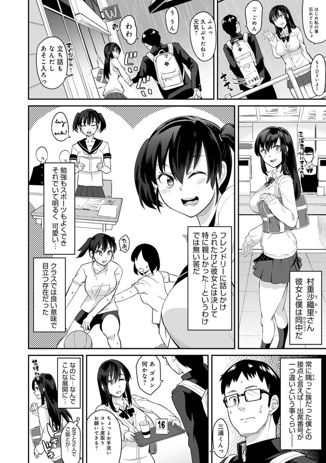 onajichuugakudattamajimeotakudanshinikoewokaketedeetonisasoi_pantsuwom 2枚目