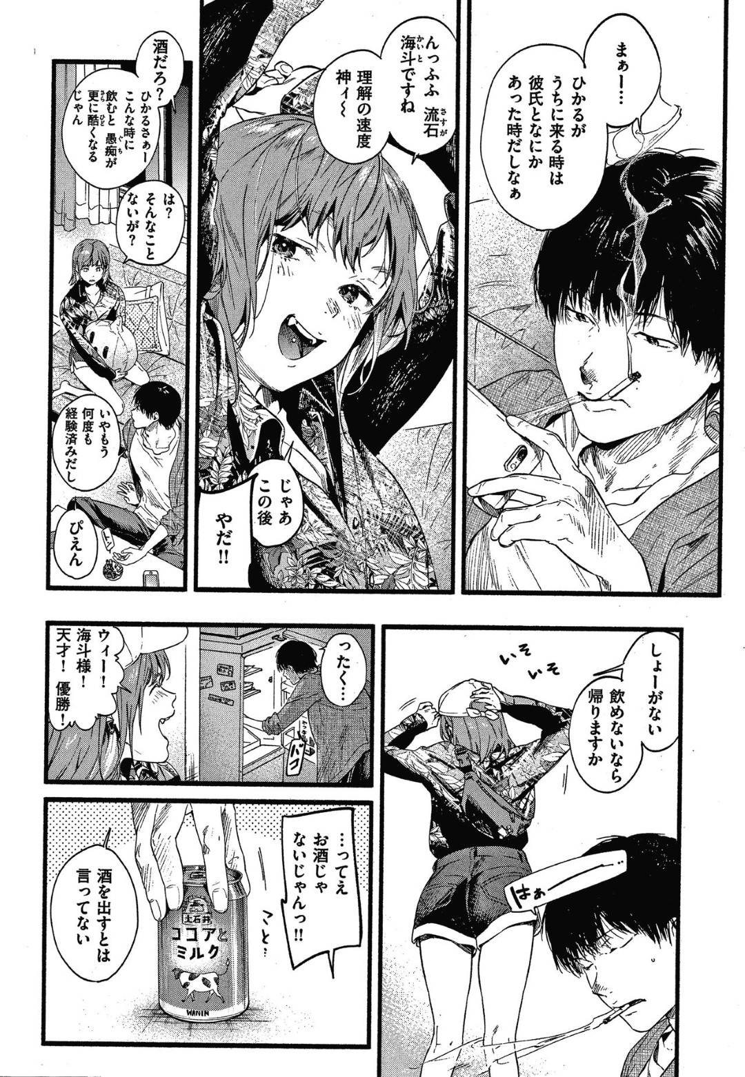 kuzuotokobakaritotsukiatsuteshimauonnaha_yuujinotokonoieniikutokaradaw 2枚目
