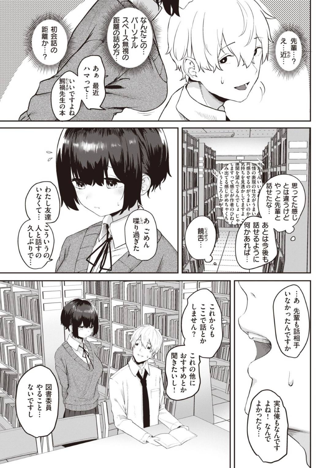 toshoiinnodanshinikokuhakusaretahonzukikyonyuubishoujoJKha_kankeigakow 3枚目