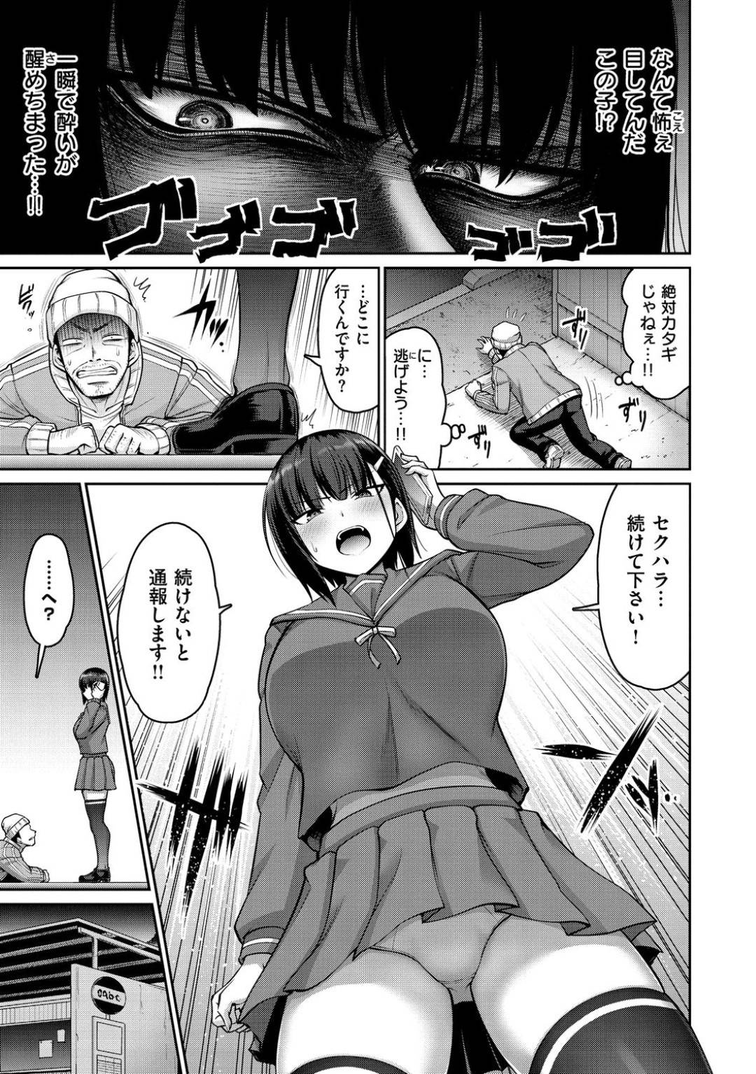 metsukinowaruiJKnisekuharasuruyouniodosaretaojisanha_ferawosaseaokanna