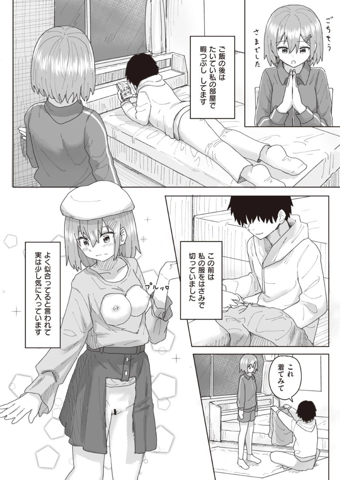 senshuukuraikaraienisunderushiranaiotokononinni_hahakodeasakarabanmade