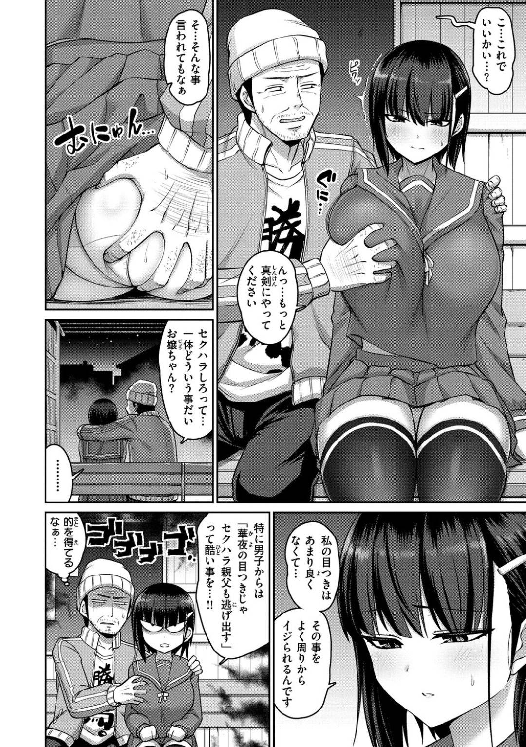 metsukinowaruiJKnisekuharasuruyouniodosaretaojisanha_ferawosaseaokanna