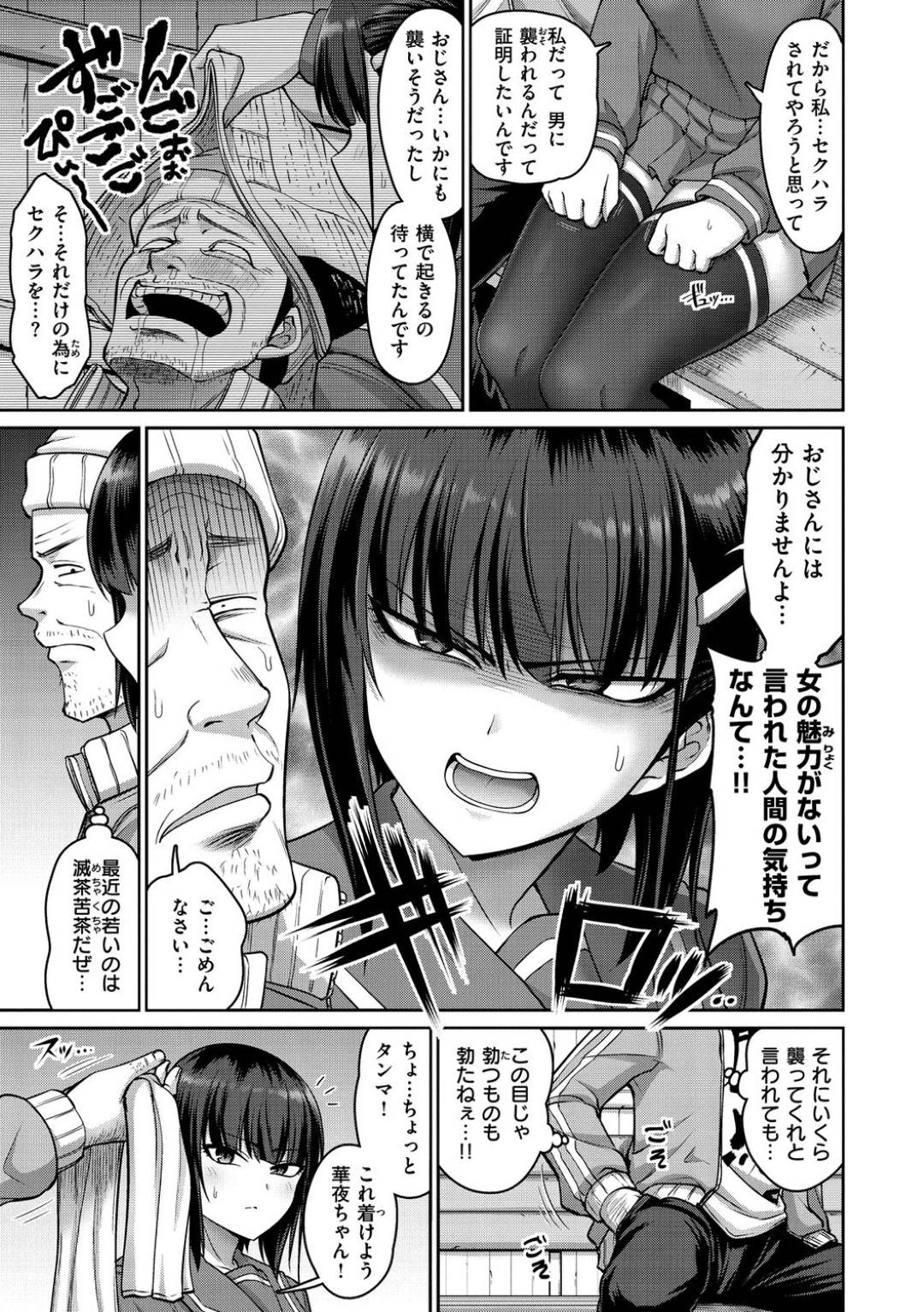 metsukinowaruiJKnisekuharasuruyouniodosaretaojisanha_ferawosaseaokanna