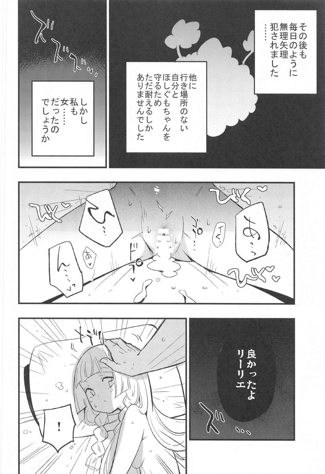 riiriehahakaseniokasaretekara_shintaiwoonnanisarerutonakadeshisekkusud