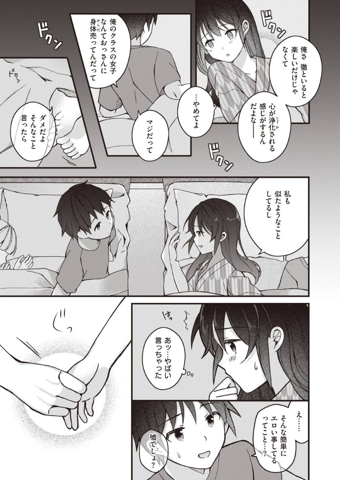 shuugakuryokoudeosananajiminootokotoisshonoheyadeshuushinshiteirutoyuu
