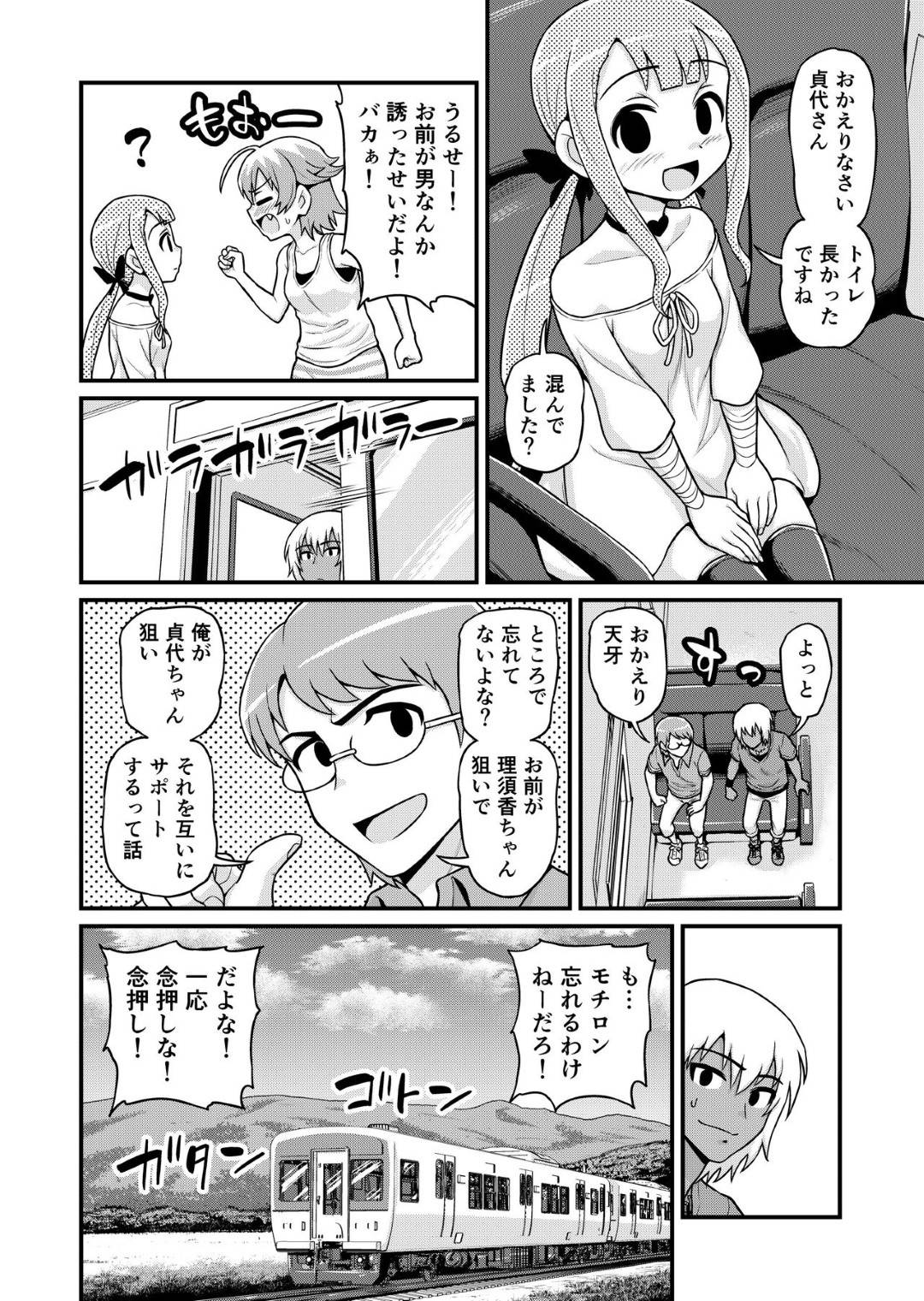ojisannisaiminjutsuwokakeraretaotokotachiha_onnanokoworotenburodeokasu