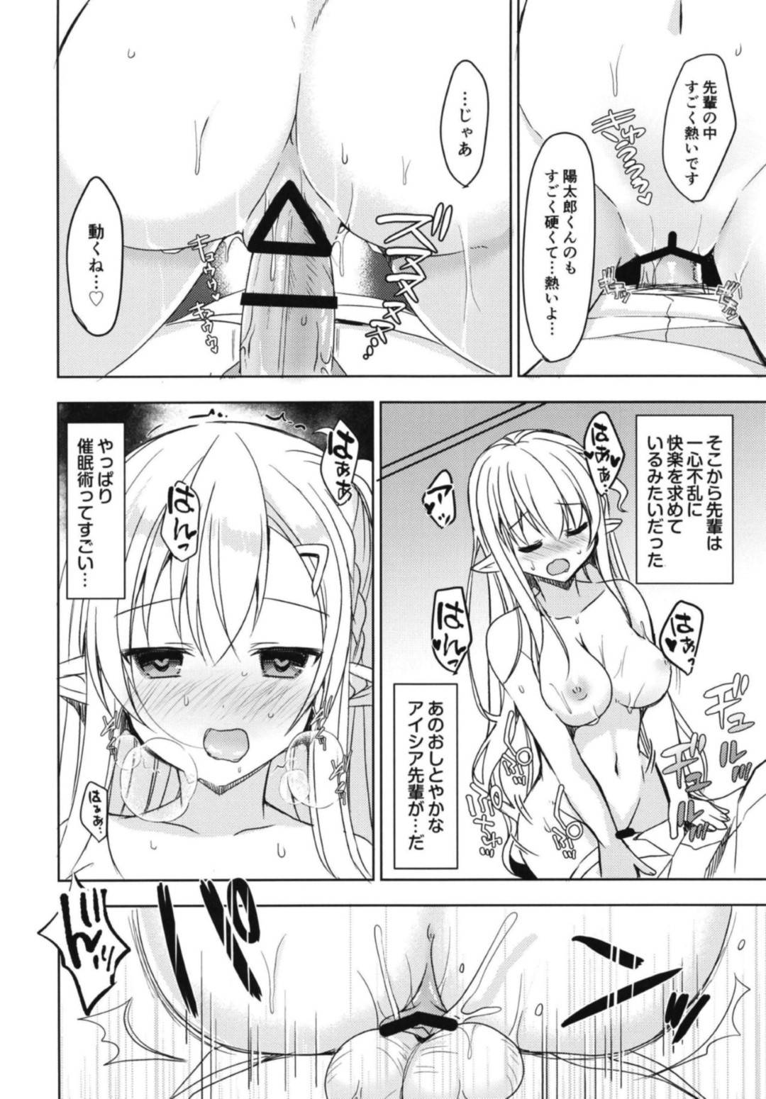 akogarenoerufusenpainisaiminjutsuwokaketadanshikounamaha_etchinakotoba