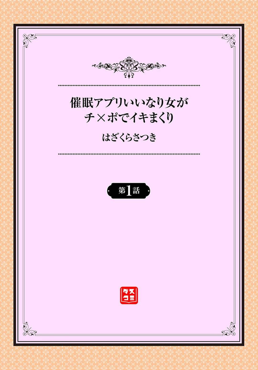 otokonosumahonisaiminapurigainsutoorusareruto_JKgasaiminjoutainikakari