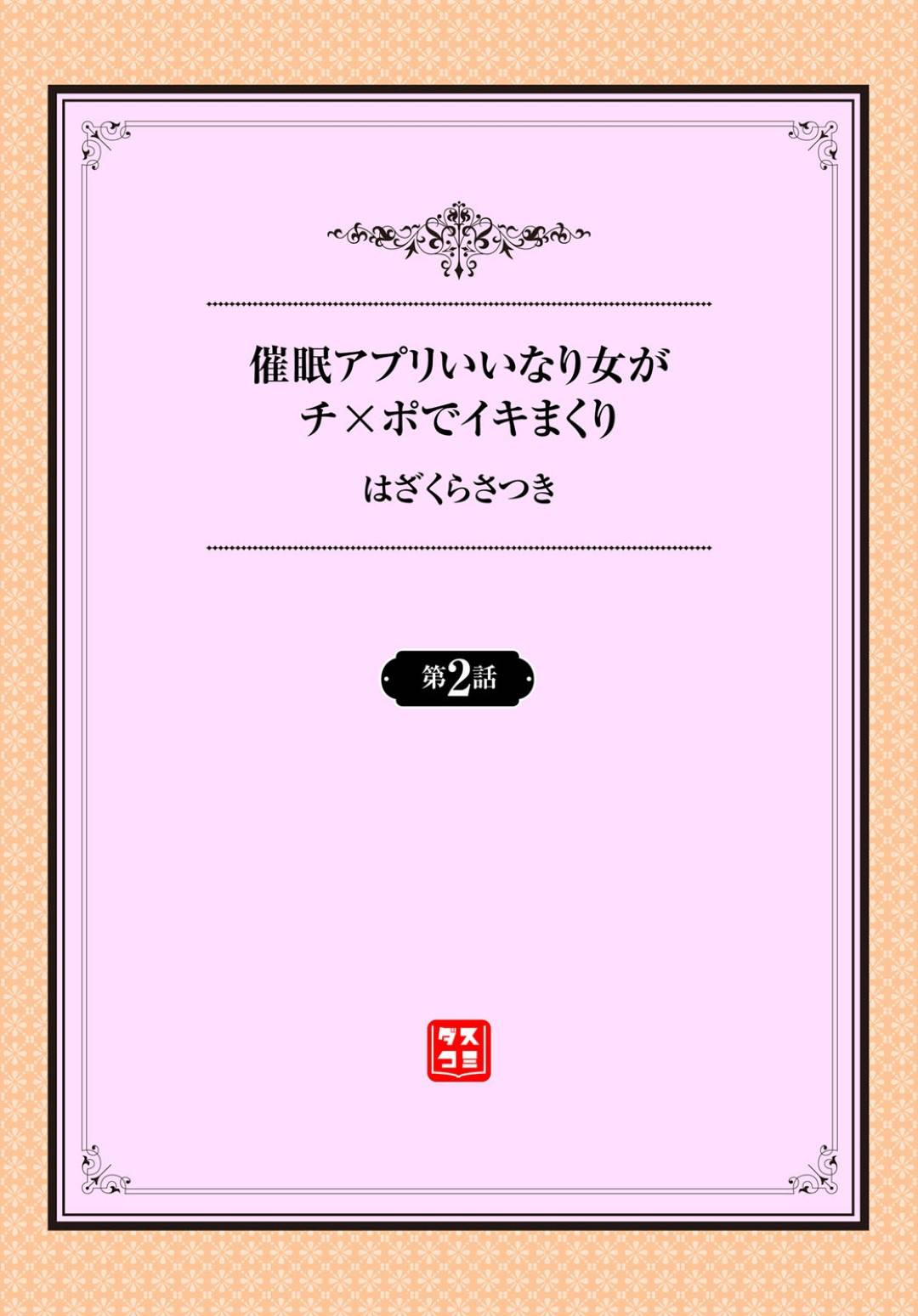 akogarenobijinhitozumanisaiminjutsuwokaketaotokoha_inranhitozumaniseme