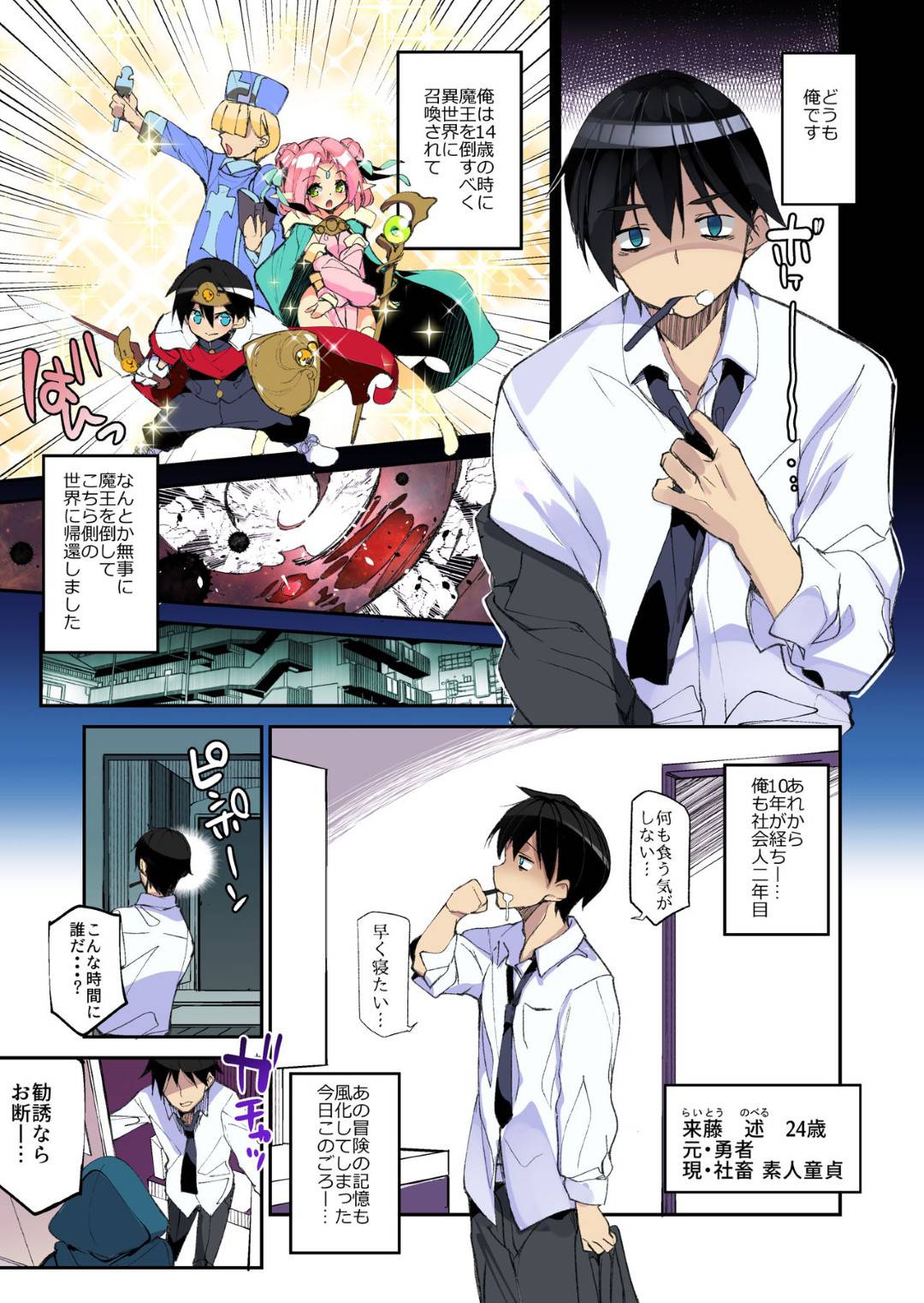 motoisekainoyuusha_genshachikuotokonomotoniisekaikarahimegaarawareicha